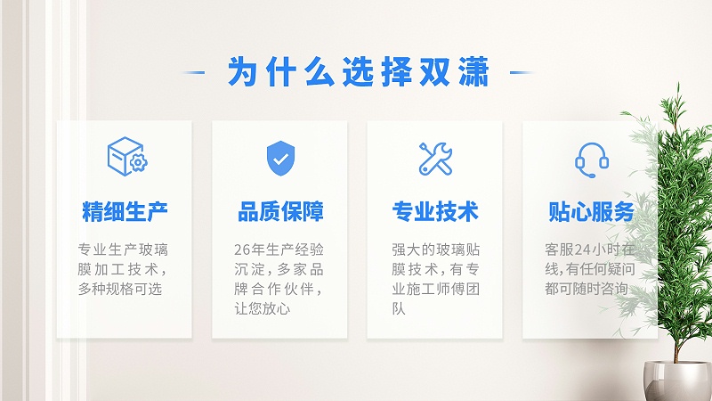 雙瀟玻璃膜廠(chǎng)家
